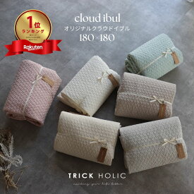 【2/28 11時頃再入荷】本場韓国生産　中綿増量 cloud柄イブル　約180×180cm　クラウド　ヌビ　ヌビイブル　クラウド柄　正方形　　大判サイズ　ふかぴた　継ぎ目なし　cloud　トリックホリック　TRICK HOLIC　本場韓国製オリジナル【宅配便のみ】