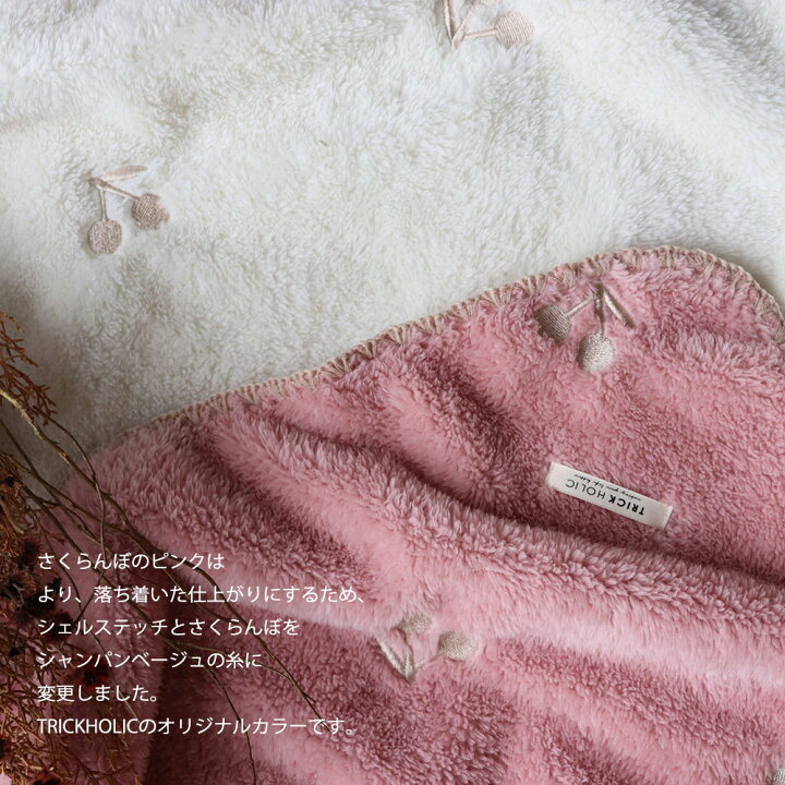 楽天市場 ふわふわファーブランケットｓサイズ さくらんぼ刺繍 約70 85ｃｍ さくらんぼ Cherry 刺繍 韓国製 Trick Holic トリックホリック Trick Holic 楽天市場店