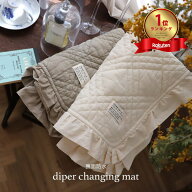 おむつ替えマット french frill　裏面：撥水生地（約45×70cmフリル含む）オツム　ヌビおむつ替えマット…