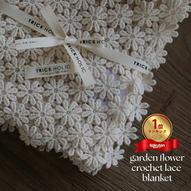 【11/15 PM 4時頃再入荷】【1点までネコポス可】garden flower crochet lace blanket（約70×85cm）ガーデン　イブル　ブランケット　スワドル　デイジー　トリックホリック　本場韓国製オリジナルブランケット　TRICK HOLIC