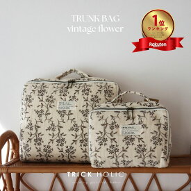 【1/24 11時頃再入荷】【Sサイズのみ1点までネコポス可】trunk bag vintage flower おむつケース　おむつポーチ　トランクバッグ　ヴィンテージ　本場韓国製 オリジナルトランクバッグ