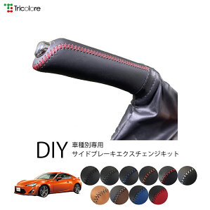 �g���^ FT-86 ZN ��p �g���R���[������ �{�v�T�C�h�u���[�L���ւ��L�b�g ���U�[ ���v �p�[�L���O�u���[�L �n���h�u���[�L �J�o�[ ��p�݌v 1bb4t31���� ���� �C�� �L�Y�h�~ �ی� �ЊO �p�[�c �J