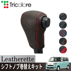 �g���R���[��(Tricolore) ���[���L�����o�X LA800S/810S 2016/09~2022/06 �E���^���V�t�g�m�u�p Leatherette �V�t�g�m�u�J�o�[ 1BJ3D19 �_�C�n�c�p �G�N�X�`�F���W�L�b�g ���U���b�g ����h�~ �A�N�Z�T���[ 