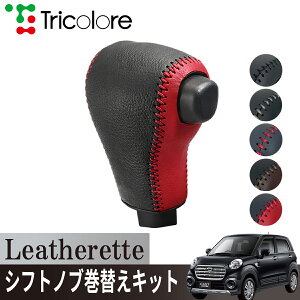 �g���R���[��(Tricolore) �L���X�g LA250S/260S 2015/09~ �v�����V�t�g�m�u�p Leatherette �V�t�g�m�u�J�o�[ 1BJ3D21 �_�C�n�c�p �G�N�X�`�F���W�L�b�g ���U���b�g ����h�~ �A�N�Z�T���[ �J�X�^�� �p�[�c 