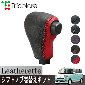 キャンバス シフトノブ」の人気商品一覧 | 安い商品を通販サイトから 