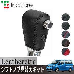 �g���R���[��(Tricolore) �o�l�b�g[NV200] M20 2021/07~ Leatherette �V�t�g�m�u�J�o�[ 1BJ3N20 �j�b�T���p �G�N�X�`�F���W�L�b�g ���U���b�g ����h�~ �A�N�Z�T���[ �J�X�^�� �p�[�c ���� �C���e���A �ی�