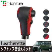 楽天市場】エブリィワゴン da64w シフトノブの通販