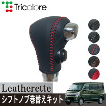 楽天市場】エブリィワゴン da64 シフトノブカバーの通販