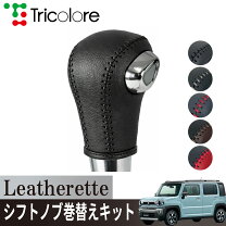 楽天市場】ハスラー（シフトノブ｜内装パーツ）：パーツ<車用品<車用品 