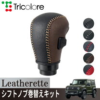楽天市場】ジムニーシエラ（シフトノブ｜内装パーツ）：パーツ<車用品 