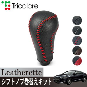 �g���R���[��(Tricolore) �A�e���U GJ 2012/11~2014/03 Leatherette �V�t�g�m�u�J�o�[ 1BJ3Z30 �}�c�_�p �G�N�X�`�F���W�L�b�g ���U���b�g ����h�~ �A�N�Z�T���[ �J�X�^�� �p�[�c ���� �C���e���A �ی�