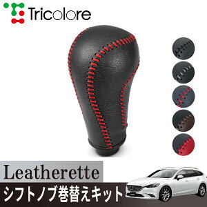 �g���R���[��(Tricolore) �A�e���U���S�� GJ 2012/11~2014/03 Leatherette �V�t�g�m�u�J�o�[ 1BJ3Z30 �}�c�_�p �G�N�X�`�F���W�L�b�g ���U���b�g ����h�~ �A�N�Z�T���[ �J�X�^�� �p�[�c ���� �C���e���A 