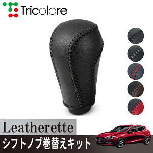 �g���R���[��(Tricolore) �A�N�Z���X�|�[�c BM 2013/11~2019/06 Leatherette �V�t�g�m�u�J�o�[ 1BJ3Z31 �}�c�_�p �G�N�X�`�F���W�L�b�g ���U���b�g ����h�~ �A�N�Z�T���[ �J�X�^�� �p�[�c ���� �C���e���A