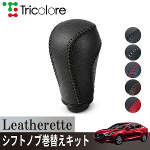 �g���R���[��(Tricolore) �A�N�Z�� BM 2013/11~2019/06 Leatherette �V�t�g�m�u�J�o�[ 1BJ3Z31 �}�c�_�p �G�N�X�`�F���W�L�b�g ���U���b�g ����h�~ �A�N�Z�T���[ �J�X�^�� �p�[�c ���� �C���e���A �ی�