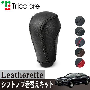 �g���R���[��(Tricolore) �A�e���U GJ 2014/04~2019/06 Leatherette �V�t�g�m�u�J�o�[ 1BJ3Z31 �}�c�_�p �G�N�X�`�F���W�L�b�g ���U���b�g ����h�~ �A�N�Z�T���[ �J�X�^�� �p�[�c ���� �C���e���A �ی�