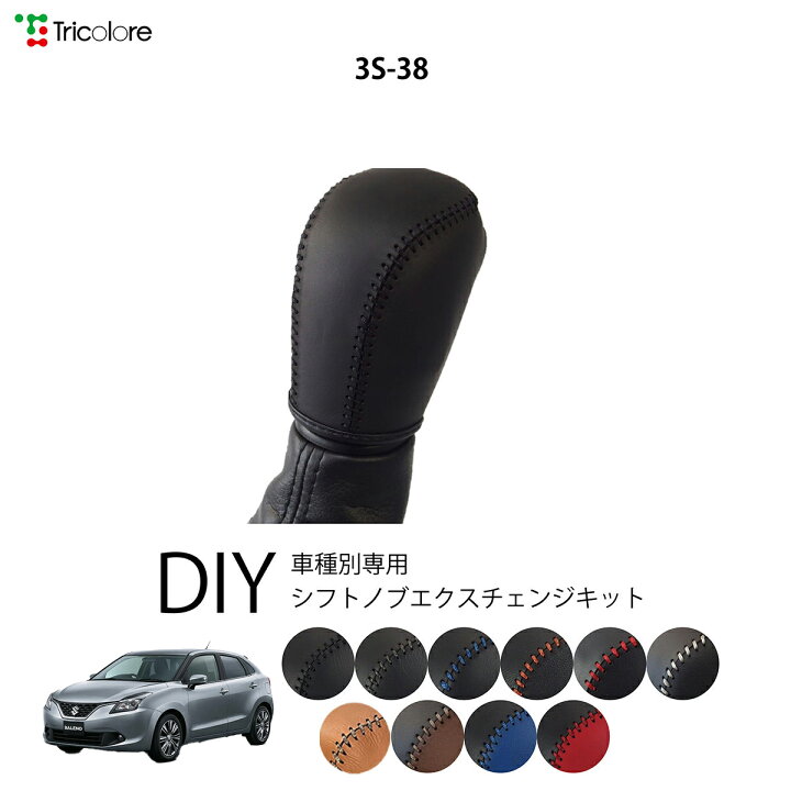 楽天市場】スズキ バレーノ WB32S/42S 専用 トリコローレ シフトノブ 