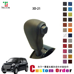 gݍ킹݂̃JX^I[_[ LXgANeBo LA250S/LA260S p 1BK VtgmuGNX`FWLbg CO-1BK3D21