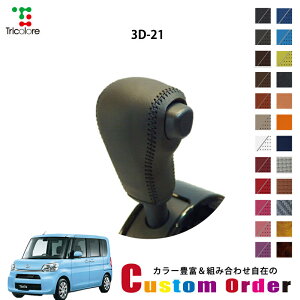 gݍ킹݂̃JX^I[_[ ^g LA650S/660S p 1BK VtgmuGNX`FWLbg CO-1BK3D21