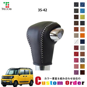 組み合わせ自在のカスタムオーダー スペーシアギア MK53S 専用 1bk シフトノブエクスチェンジキット CO-1BK3S42