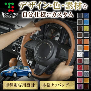 カスタムオーダー ゴルフ 1KA/1KB/1KC 専用 トリコローレ ステアリングエクスチェンジキット BSデザイン ステアリングカバー ハンドルカバー 本革 レザー DIY 巻き替え 巻替え 交換キット エクス