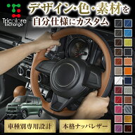 カスタムオーダー デリカミニ B34A B37A B35A B38A 専用 トリコローレ ステアリングエクスチェンジキット…