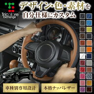 カスタムオーダー カローラツーリング 210系 専用 トリコローレ ステアリングエクスチェンジキット BSデ…