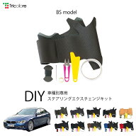 BMW 3シリーズ F30 専用 トリコローレ ステアリングエクスチェンジキット BSデザイン ステアリングカバー…