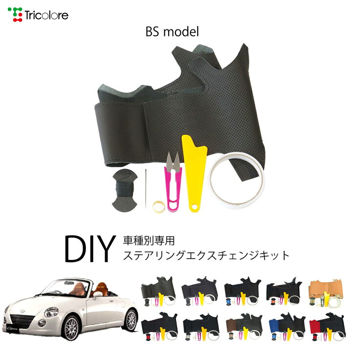 楽天市場】ダイハツ コペン L880K 専用 トリコローレ ステアリング 