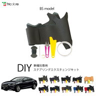 マツダ アテンザ GJ 専用 トリコローレ ステアリングエクスチェンジキット BSデザイン ステアリングカバ…