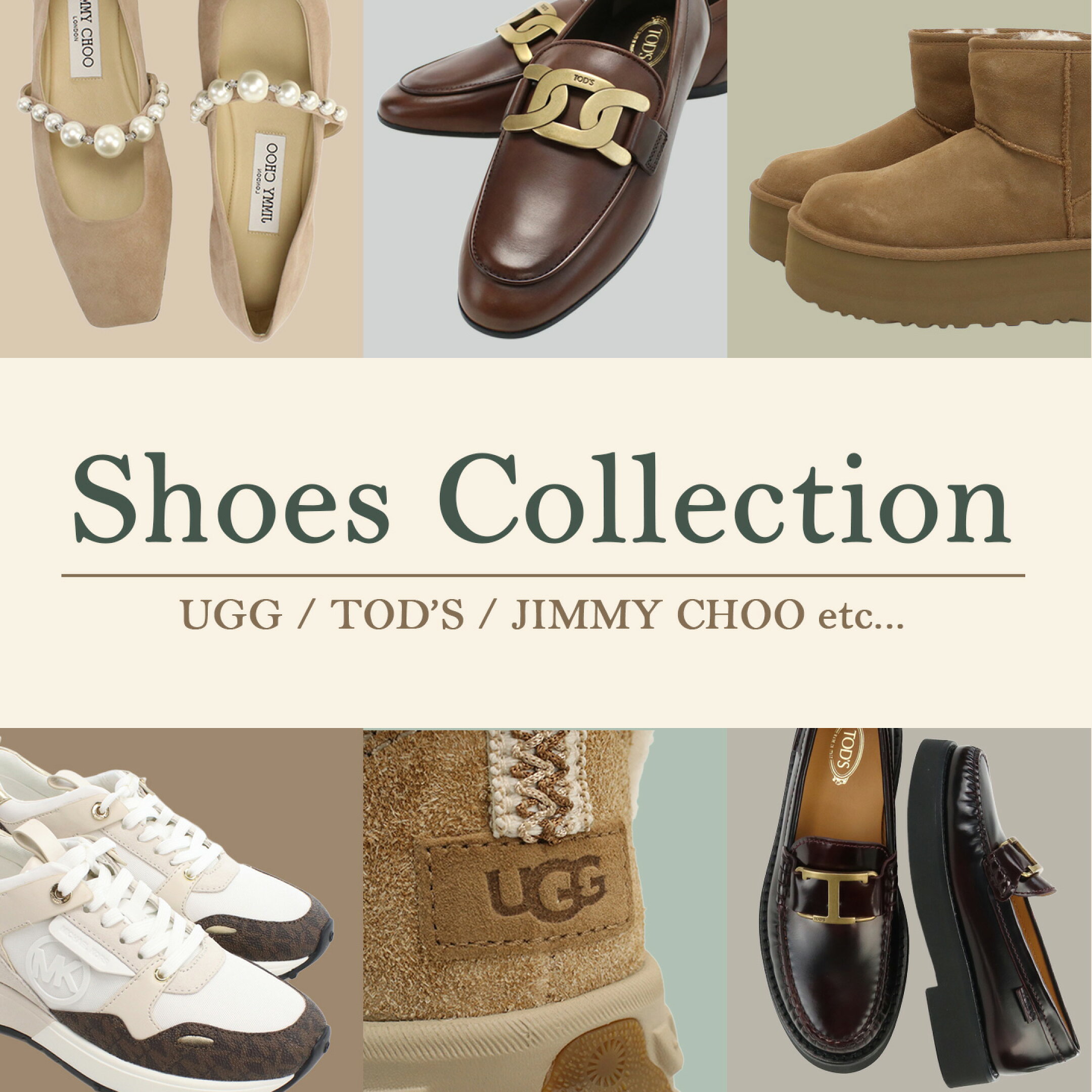 シューズコレクション