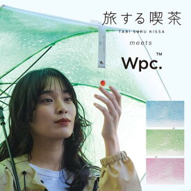 【ポイント10倍】ダブリューピーシー W.P.C　ビニール傘 旅する喫茶× クリームソーダアンブレラ グリーン 直径103cm 親骨60cm レディース 長傘　PT-TA-001 PT-TA02-001 GR