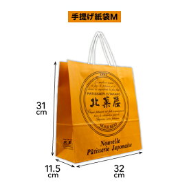 北菓楼　手提げ紙袋【1枚】環境への配慮を目的として、2022年10月1日より北菓楼の手提げ紙袋は有料でご用意させていただきます。ご希望の方は必要枚数を入力してください。※こちら単体でのお買い上げは出来ませんのでご了承ください※