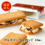 六花亭マルセイバターサンド【10個入】北海道 / お土産 / 土産 / みやげ / お菓子帯広 / ご当地 / 人気 /…