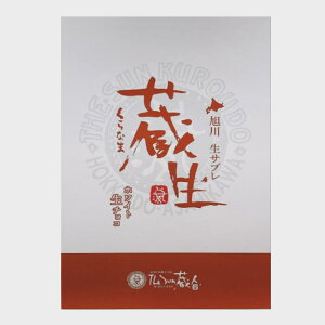 The Sun蔵人(ザ・さんくろうど) 旭川 生サブレ蔵生(くらなま)《ホワイト生チョコ》【6枚入】北海道 / お土産 / お菓子 / ご当地ギフト / プレゼント / 内祝い / ご挨拶お中元 / お歳暮