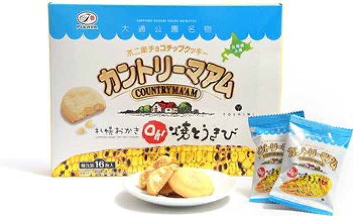 楽天市場 Yoshimiと不二家のコラボ商品カントリーマアム Oh 焼きとうきび味 １６枚入 北海道 お土産 土産 みやげ 北海道限定 お菓子 スイーツ チョコレート お返し内祝い お祝い ギフト ご挨拶 景品ばらまき菓子 個包装 Tricot By Yamasan