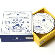 YOSHIMI北海道カマンベールチーズ【135g】北海道 / お土産 / 土産 / みやげ / ギフト チーズ / お酒 / お…