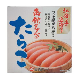 函館タナベ　たらこ【120g】北海道 / お土産 / ごはんのお供 / 酒の肴ご当地グルメ / ギフト /