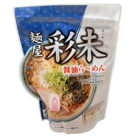 森住製麺麺屋彩未《醤油味》【1食入】北海道 / お土産 / 土産 / みやげ / ラーメン生ラーメン / 有名店 / 人気店 / 自宅用 / 自分用ギフト / プレゼント / お返し / 景品 / 内祝母の日 / 父の日 / 誕生日 / 御中元 / 御歳暮