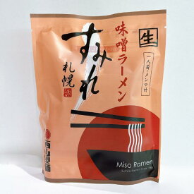 西山製麺すみれ《味噌味》【1食入】北海道 / お土産 / 土産 / みやげ / ラーメン生ラーメン / 有名店 / 人気店 / 自宅用 / 自分用ギフト / プレゼント / お返し / 内祝 / 母の日父の日 / 敬老の日 / 誕生日 / 御中元 / 御歳暮