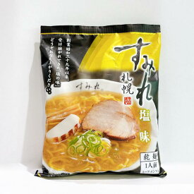 札幌　すみれ塩味(乾麺)【1人前】北海道 / お土産 / 土産 / みやげ / ラーメン袋麺 / 袋ラーメン / 乾燥麺 / 保存食 / 非常食有名店 / 自宅用 / 自分用 / レトルト / ギフトプレゼント / お返し / 景品 / 母の日父の日 / 誕生日
