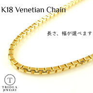 【レビューキャンペーン対象】 18金 ベネチアン チェーン ネックレス 選べるサイズ 40cm 45cm 50cm 60cm …