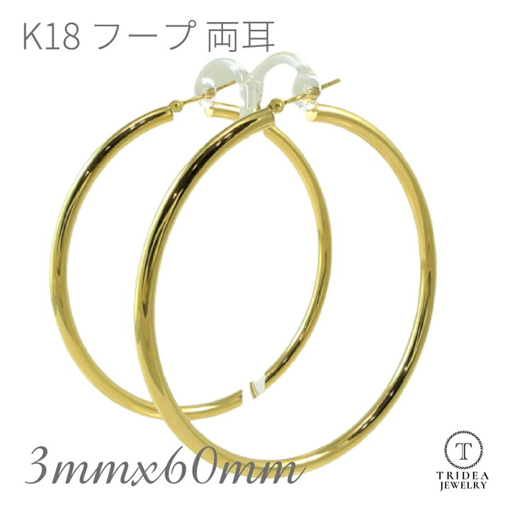 楽天市場】【レビューキャンペーン対象】 18金 フープ ピアス 幅3mm 外 