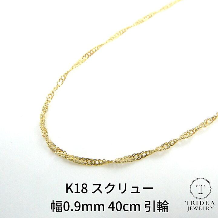楽天市場】【レビューキャンペーン対象】 18金 スクリュー チェーン 