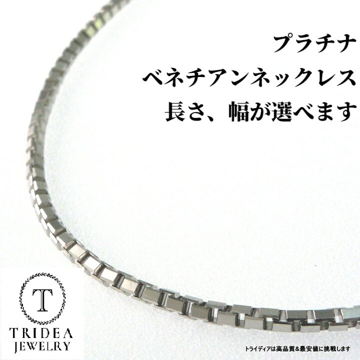 楽天市場】【レビューキャンペーン対象】 プラチナ ベネチアン  