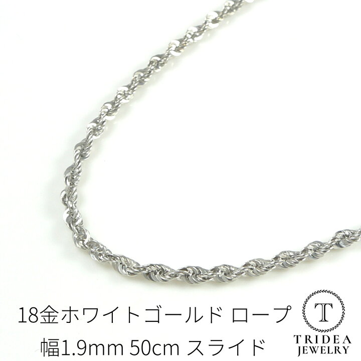 楽天市場】【レビューキャンペーン対象】18金ホワイトゴールド ロープ  