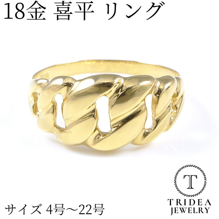 楽天市場】【レビューキャンペーン対象】 18金 喜平 リング K18 