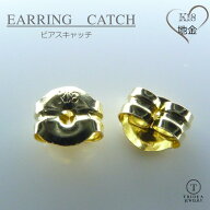 【レビューキャンペーン対象】 K18 ピアスキャッチ 18金 地金 1ペア ゴールド 日本製 小さめ 送料無料 k1…
