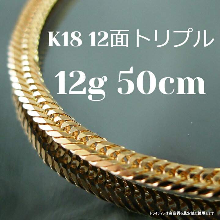 楽天市場】【レビューキャンペーン対象】18金 12面 トリプル 喜平 50cm  