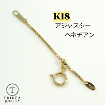 楽天市場】アジャスターチェーン k18 ベネチアンの通販