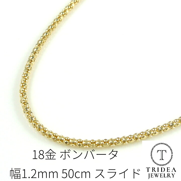 楽天市場】【レビューキャンペーン対象】18金 ボンバータ チェーン 